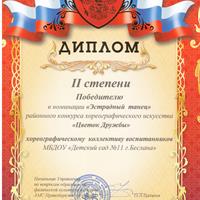 цветок дружбы 001.jpg